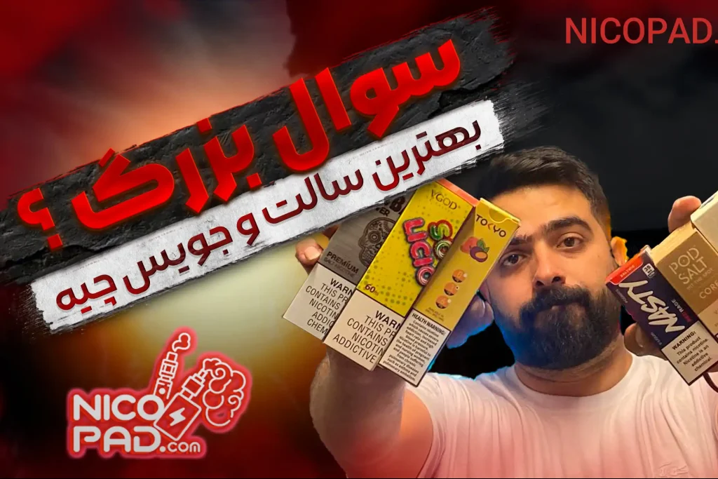 بهترین جویس برای پاد