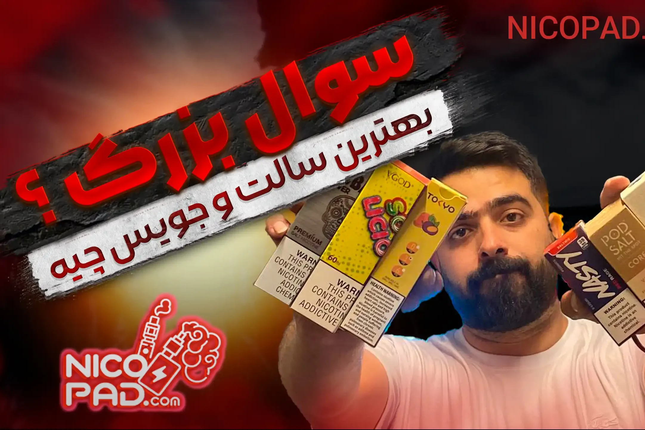 بهترین جویس برای پاد